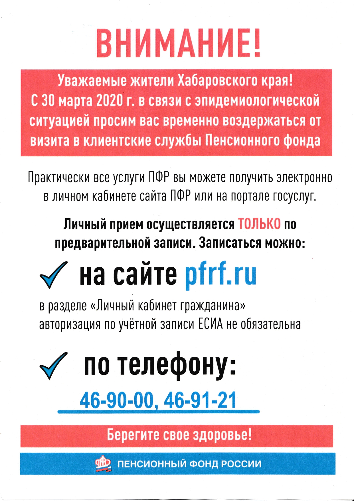 Информация Пенсионного фонда России